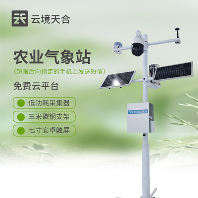 农业气象观测站 监测土壤墒情与气象，优化农业管理，助力环境保护